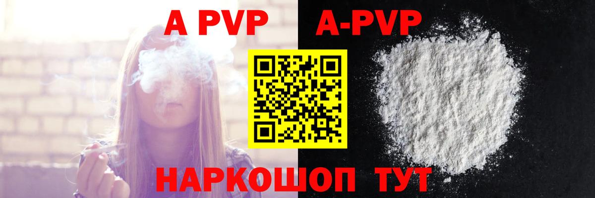 A PVP кристаллы Чехов