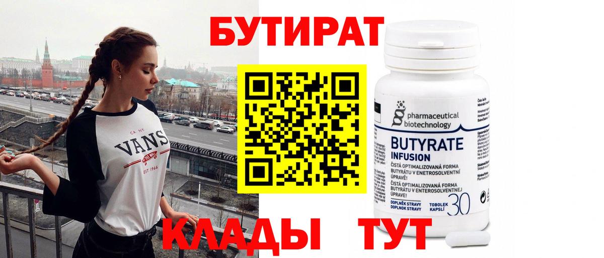 Бутират вода Чехов