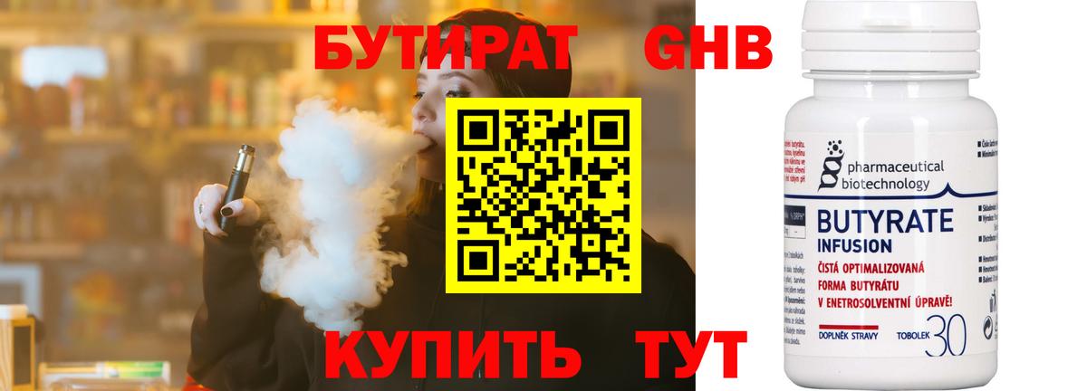 Чехов  Бутират BDO 33%  Вход с VPN 