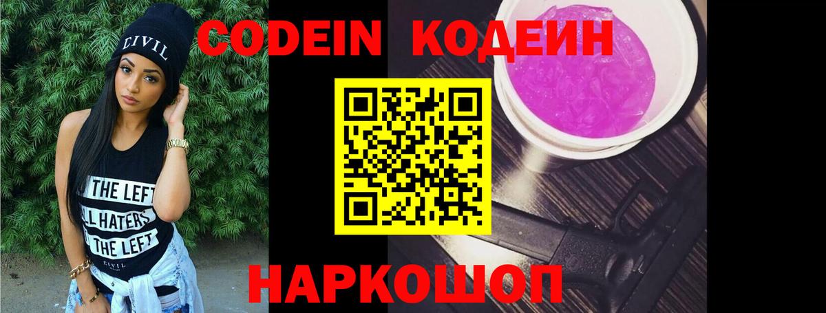Кодеиновый сироп Lean напиток Lean (лин) Чехов