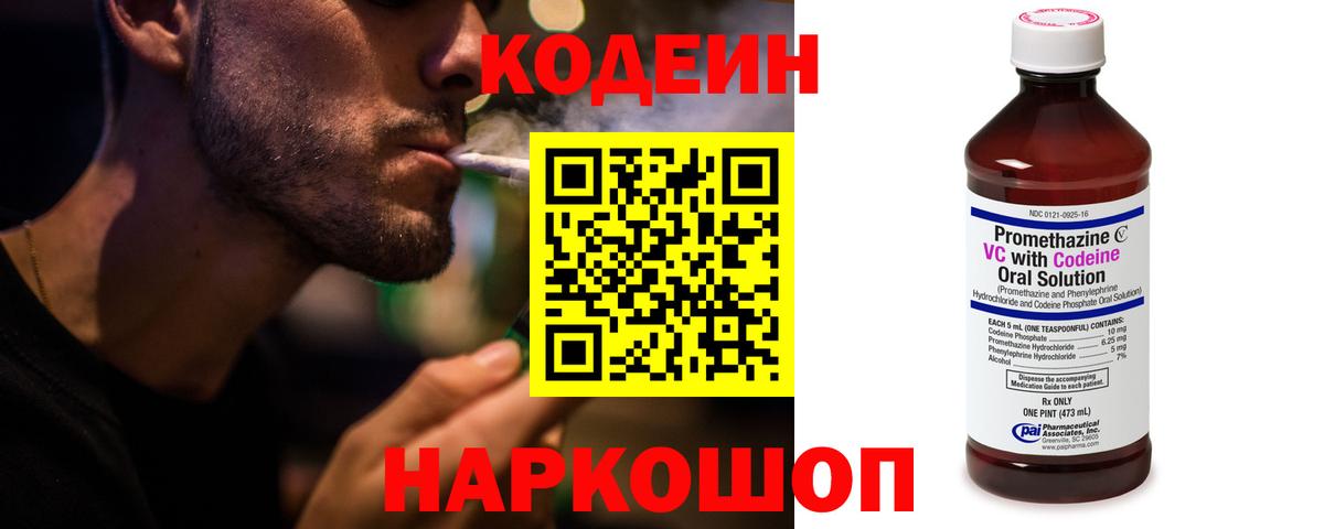 наркошоп  Вход с VPN  Чехов  Кодеиновый сироп Lean напиток Lean (лин)  Кодеин напиток Lean (лин) 