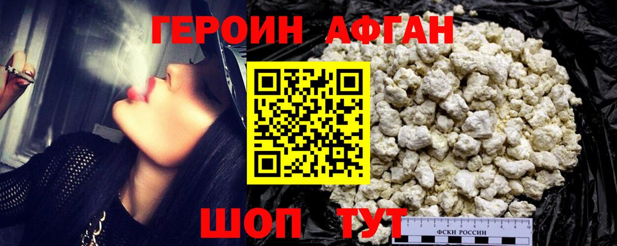 ГЕРОИН Афган Чехов