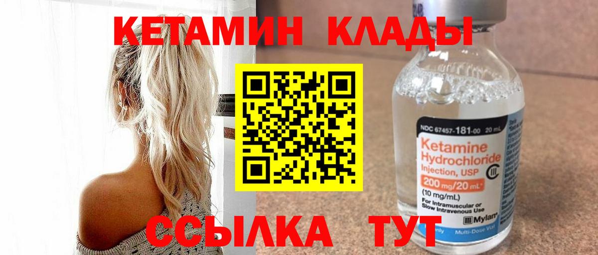 Кетамин ketamine  Вход с VPN  Кетамин VHQ  Чехов 