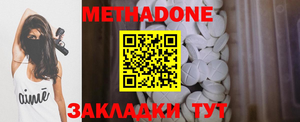 МЕТАДОН белоснежный  Вход с VPN  Чехов  Метадон methadone 